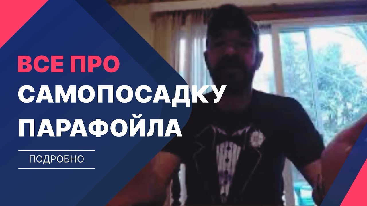 8 способов самостоятельной посадки фойл кайта