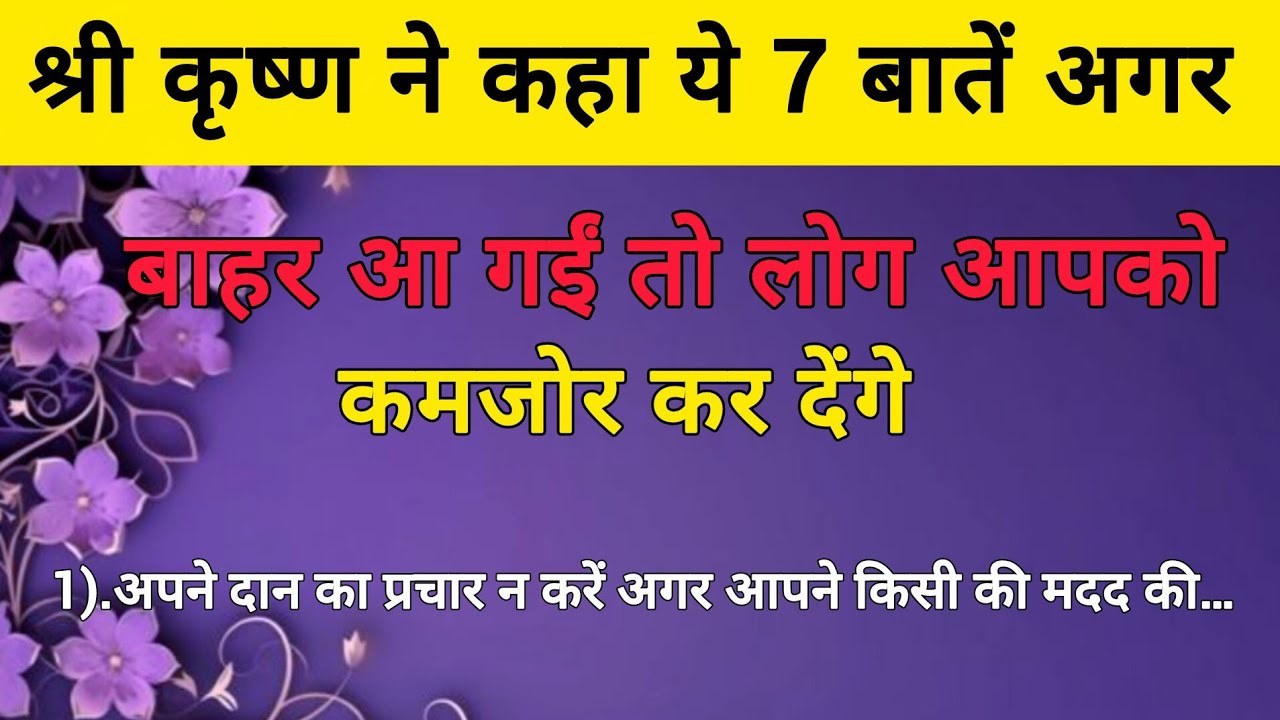 ये 7 बातें अगर बाहर आ गईं तो लोग आपको कमजोर कर देंगे