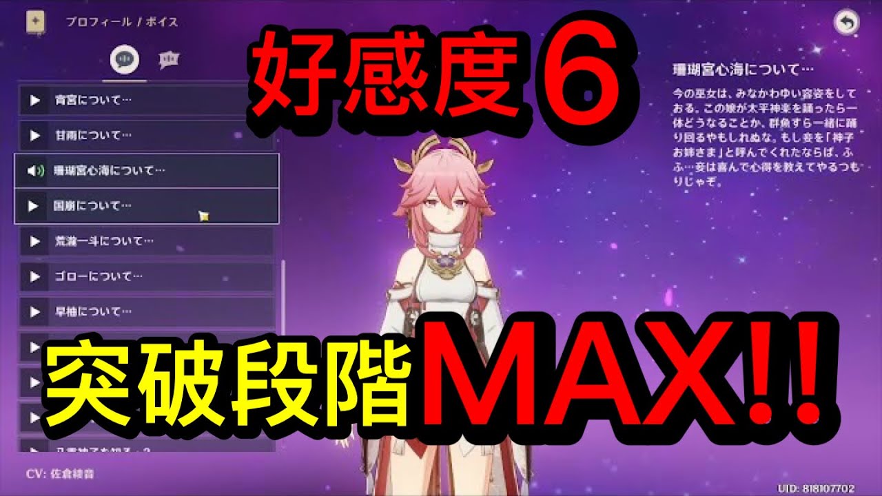 【原神】八重神子（CV:佐倉綾音）完全ボイス集【YaeMiko ALL Voice-Over List in Japanese】
