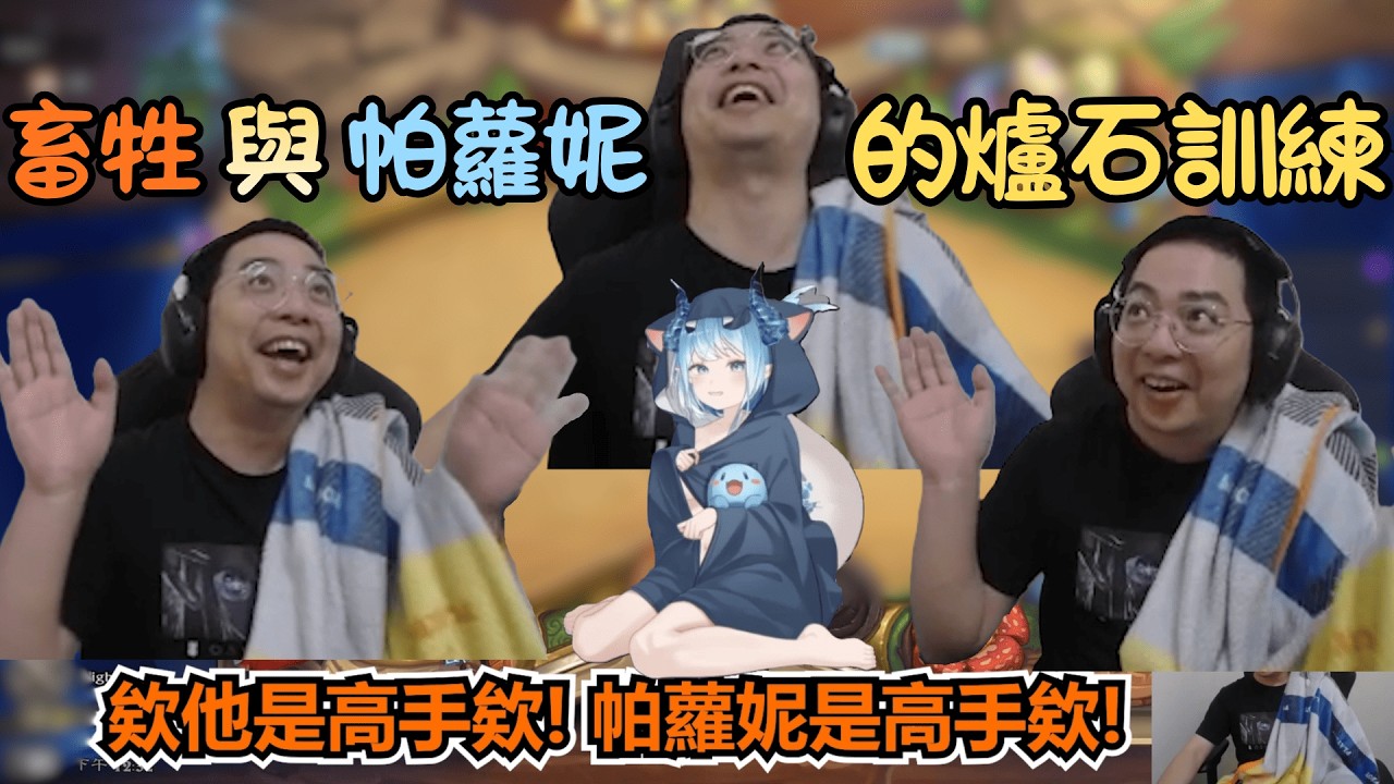 【獅子丸精華】人鬼MVP被當菜雞打?  乖小孩遇到畜牲又會擦出什麼火花呢 -3/18【爐石戰記】ft.帕蘿妮 齊力斷金 偷米 微醺盜賊
