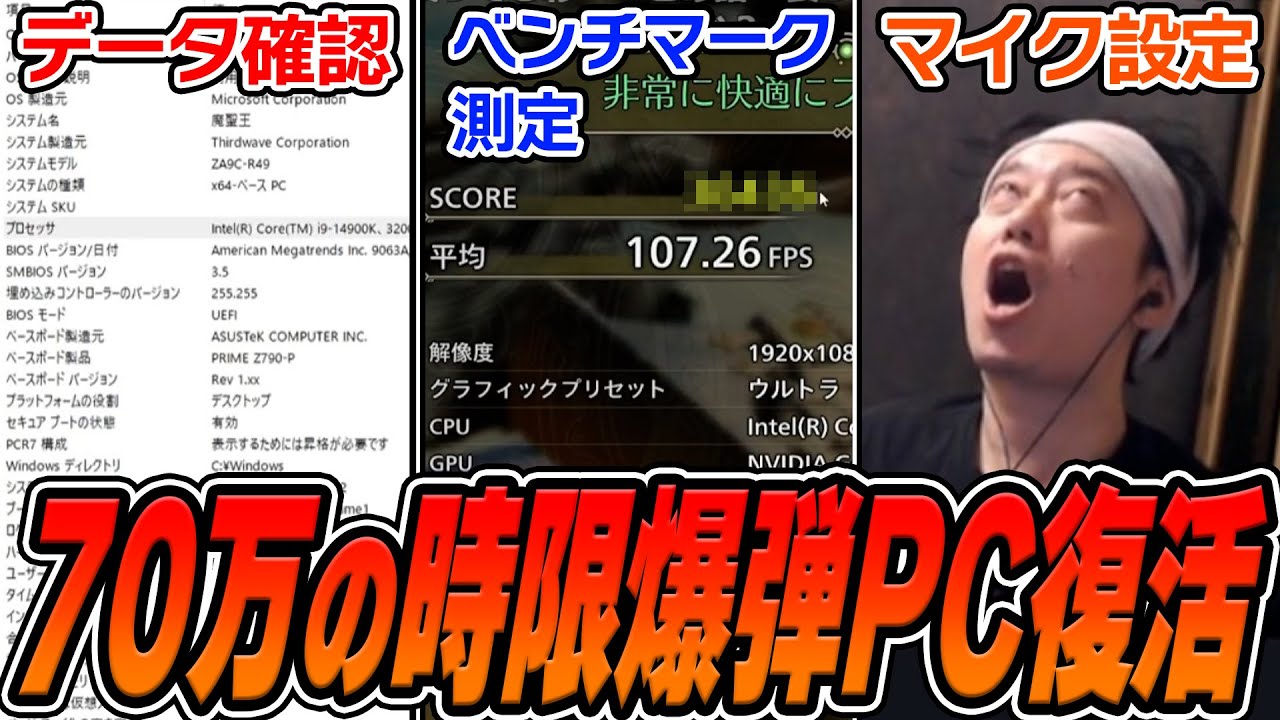 修理から返ってきた『70万円の時限爆弾PC』の中身を確認する布団ちゃん【2025/2/26】