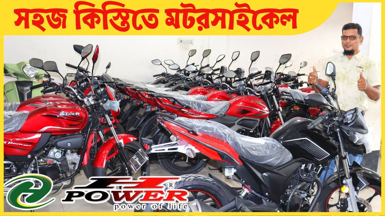 কিস্তিতে H Power Max Z‌ 150cc মটরসাইকেল, সাথে আকর্ষণীয় উপহার 😊 !! H Power হোন্ডার দাম ।। BD Bike