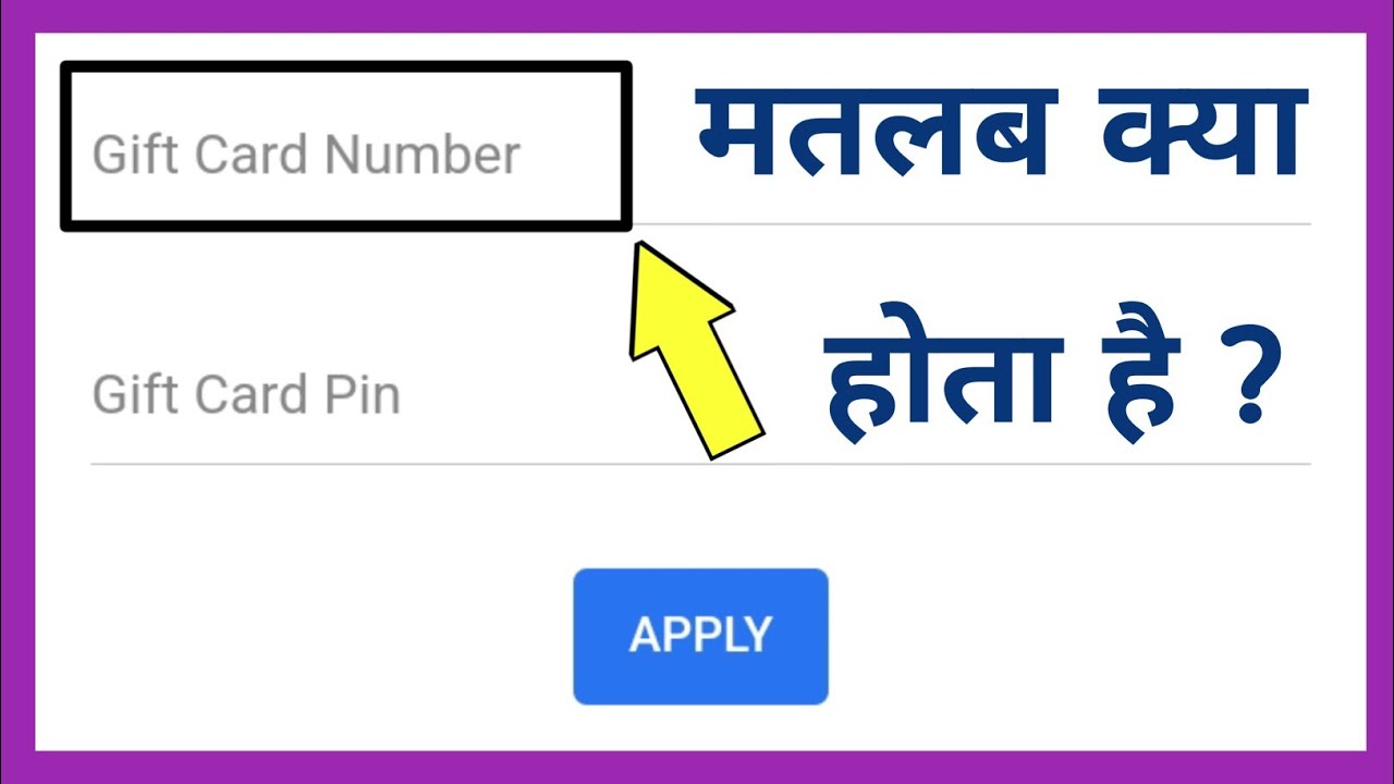 gift card number matlab kya hota hai