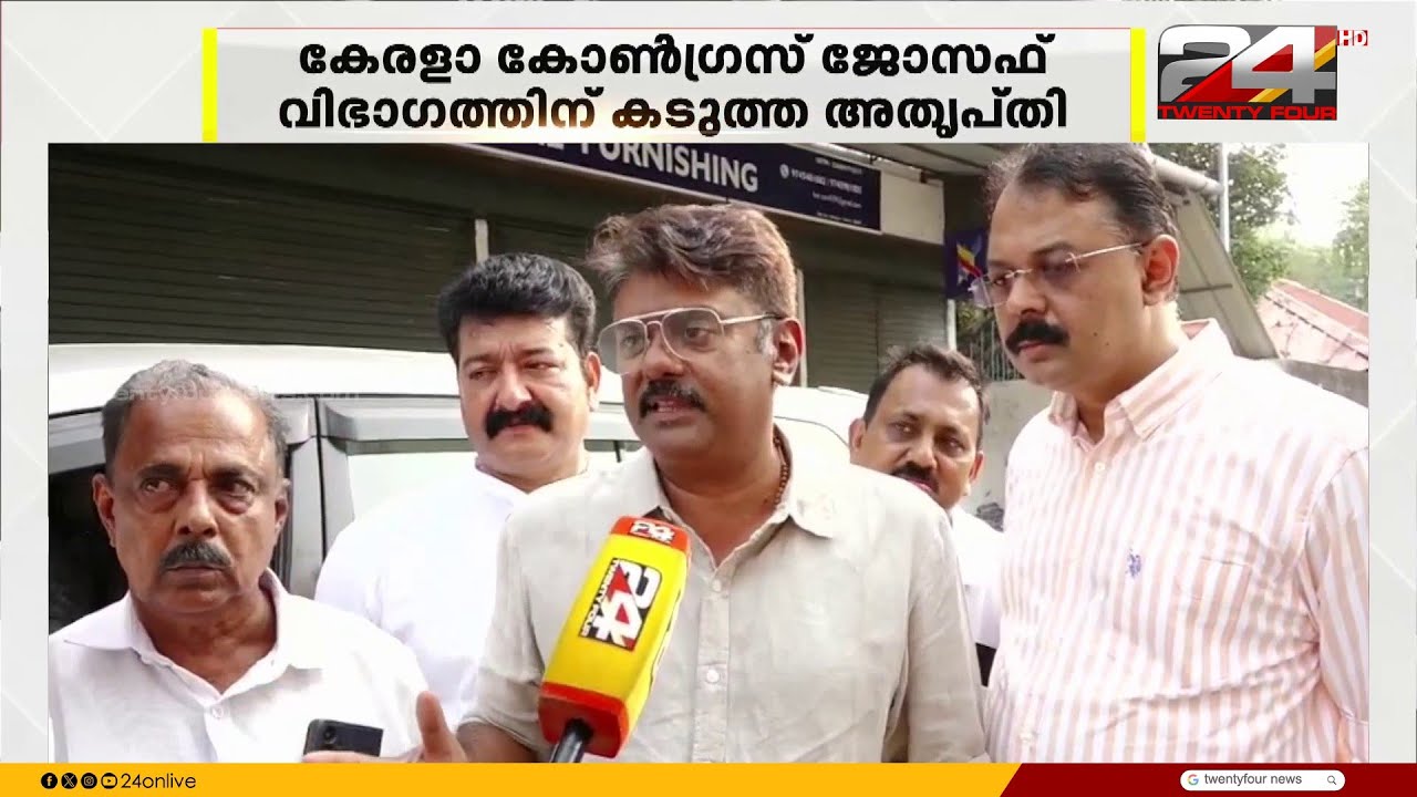 3 സീറ്റുകൾ ഏറ്റെടുക്കാനുള്ള കോൺഗ്രസ് നീക്കത്തിൽ കേരളം കോൺഗ്രസ് ജോസഫ് വിഭാഗത്തിന് അതൃപ്തി