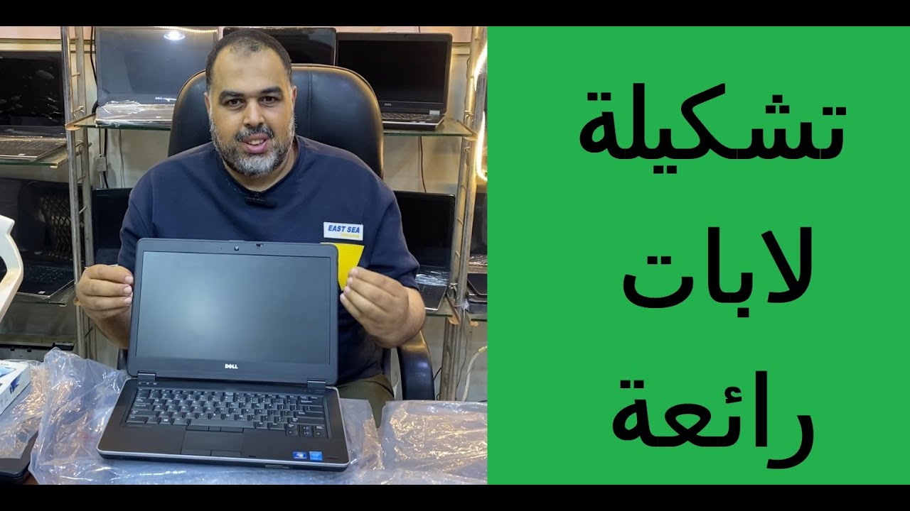 تشكيلة لابات مميزة لاعمال الكليات وغيرها