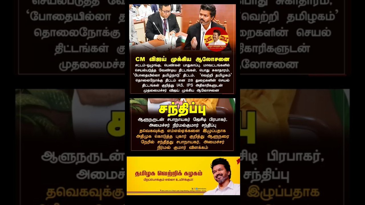 🎉🔥🎊 #tvk #vijay #thalapathy #trending #politics