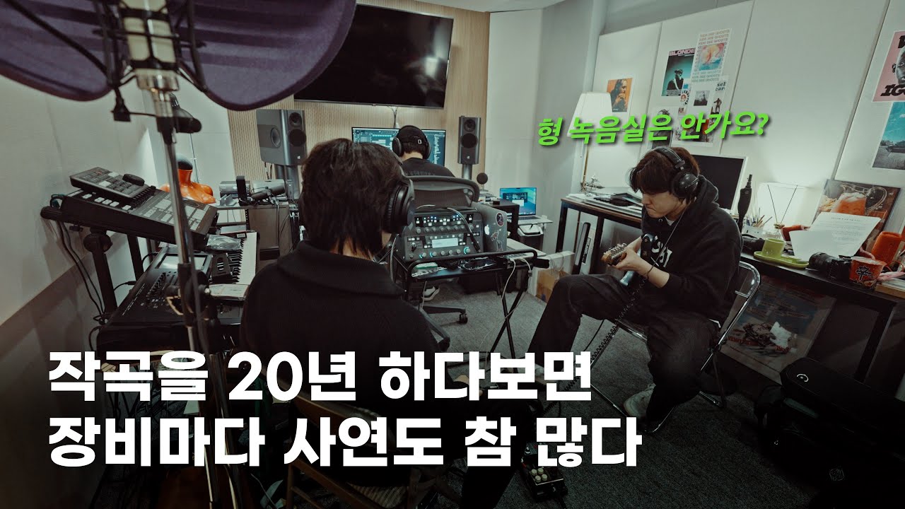20년차 작곡가는 어떤 장비를 가지고 있는가? (2부) | ENG SUB
