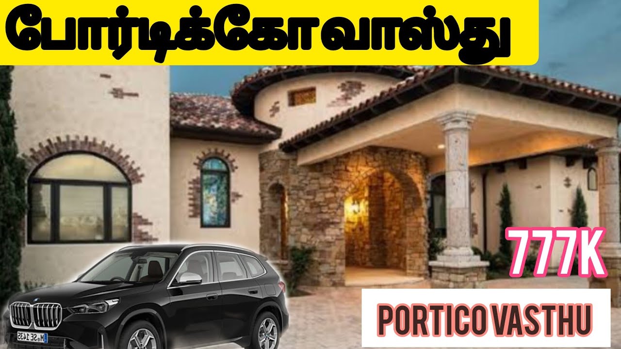 #Portico Vasthu,#போர்டடிக்கோ வாஸ்து