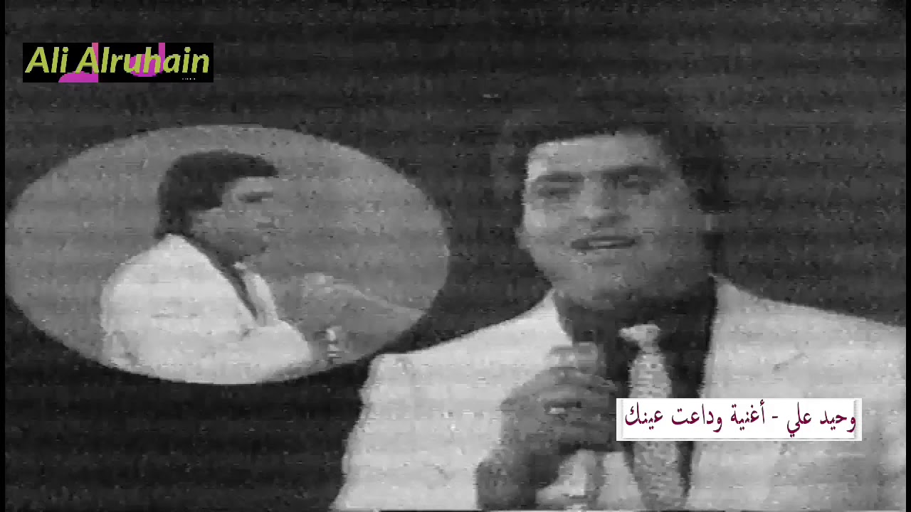 وحيد علي -  أغنية وداعت عينك