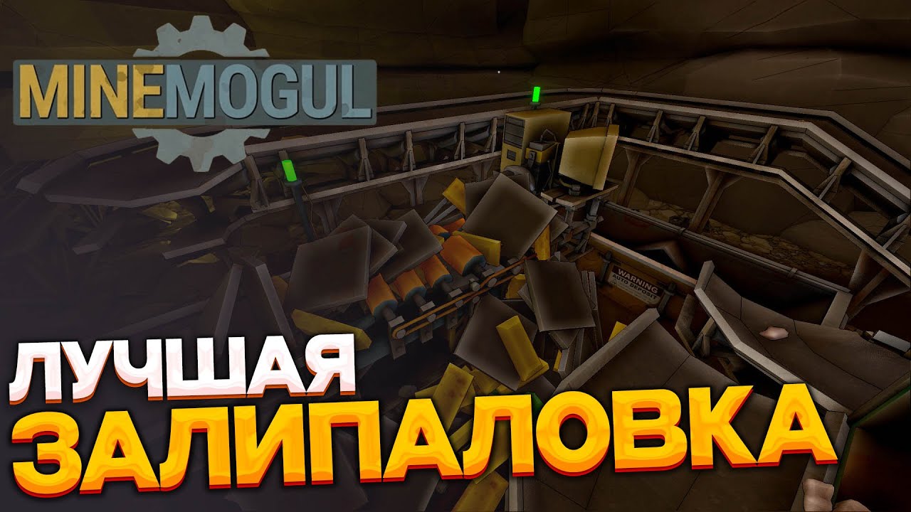 MineMogul - ЛУЧШАЯ игра про подземный ЗАВОД