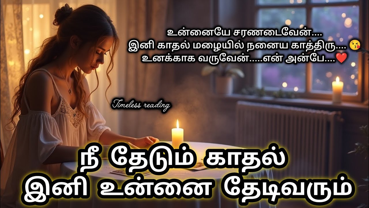 உங்க நபர் உங்கள Miss பண்றாங்க|Suji|Tarotreading|Powerofmindloa 