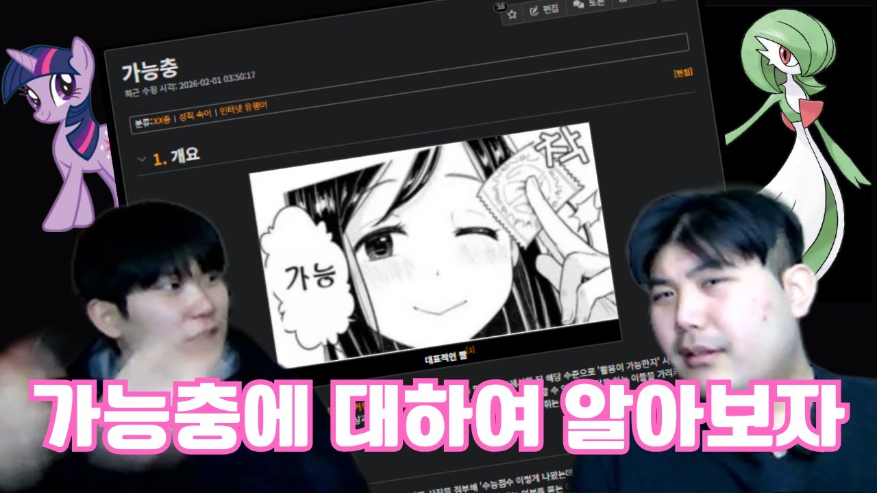 가능충에 대하여 알아보자