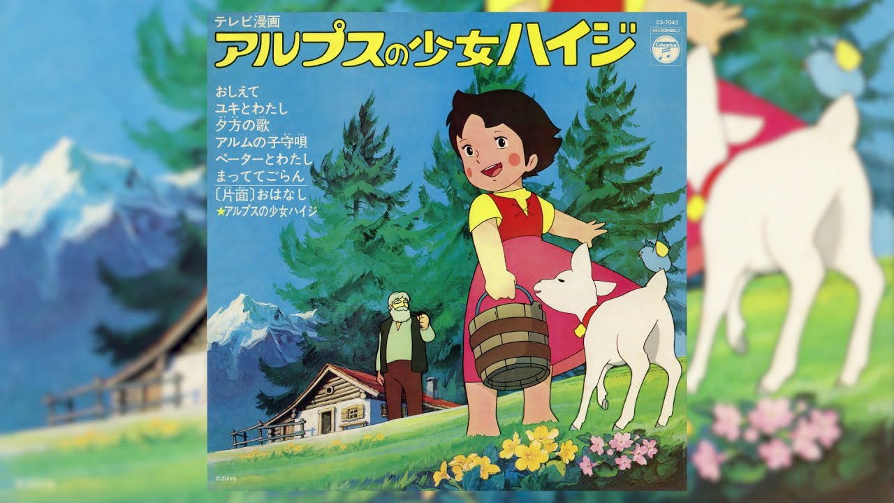 Heidi, la Niña de los Alpes (テレビ漫画 アルプスの少女ハイジ) LP CS-7043 Columbia Japón 1977 Japonés / Sub. Español