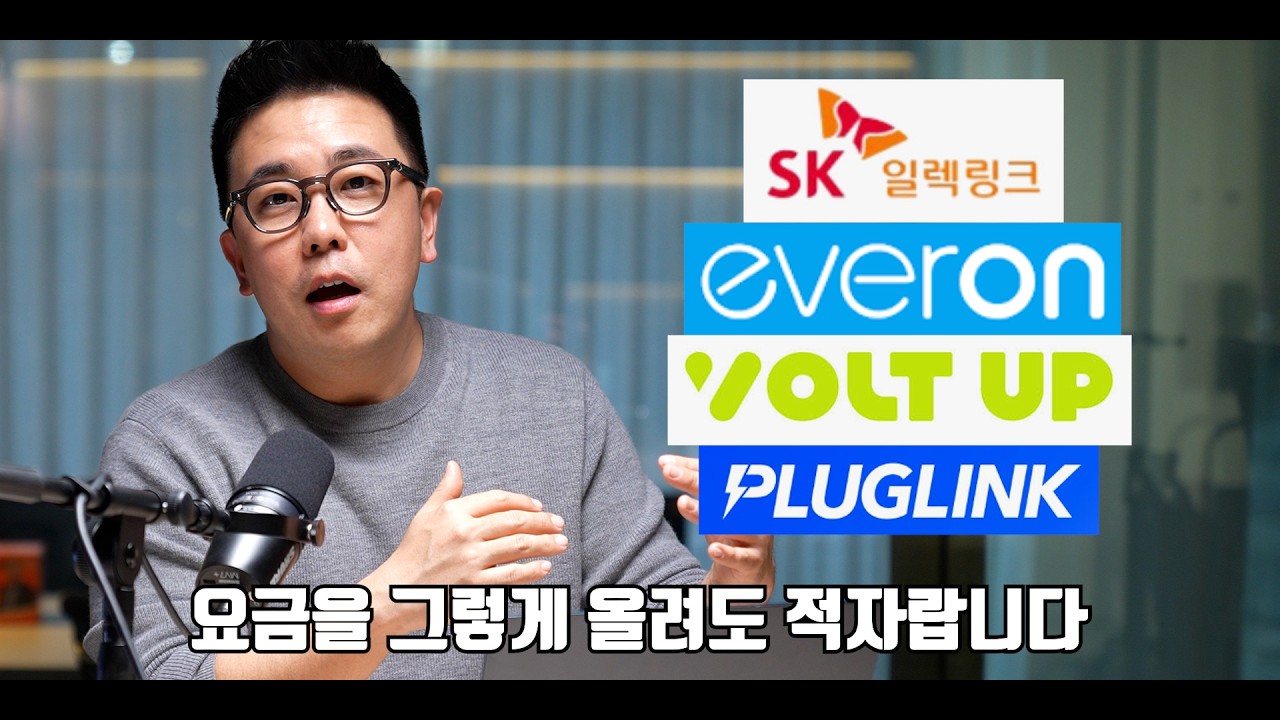 전기차 충전사업자 : 