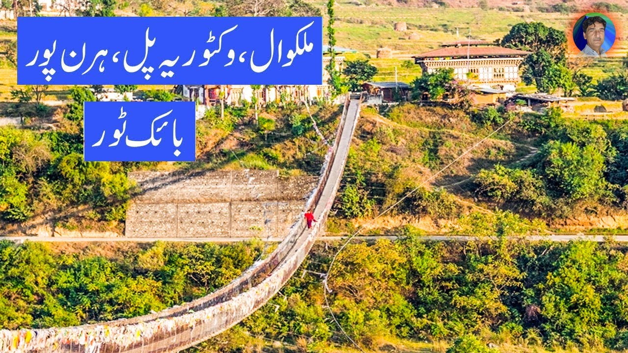 VICTORIA BRIDGE / MALAKWAL / HARAN PUR / BIKE TOUR /Pakistan Bike Tour
