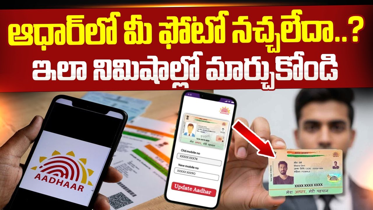 Aadhar Photo Update procedure | How to Change Aadhar Card Photo Online in Telugu | SumanTV Naveena