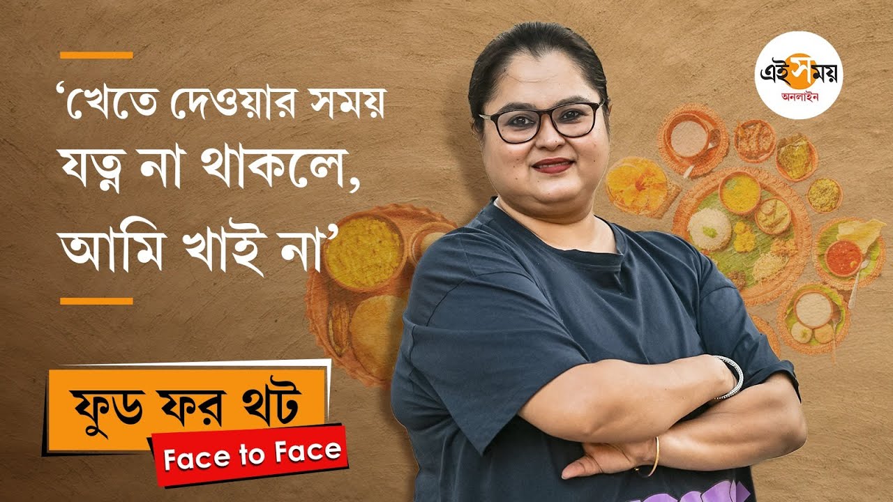 Sohini Sengupta Interview: নান্দীকারের নাটক থেকে ছবি, কেন তৈরি করতে দেন না সোহিনী? | Ei Samay