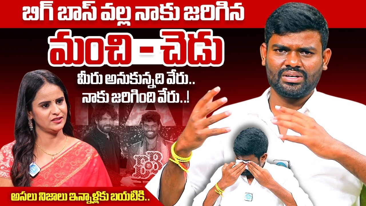 Bigg Boss Pallavi Prashanth About his Bigg Boss Struggles || iDream Podcast