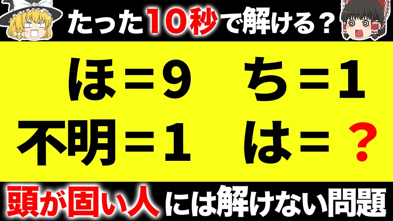 【手軽に脳トレ】大人だったら十秒で解いておきたいひらめき問題15選