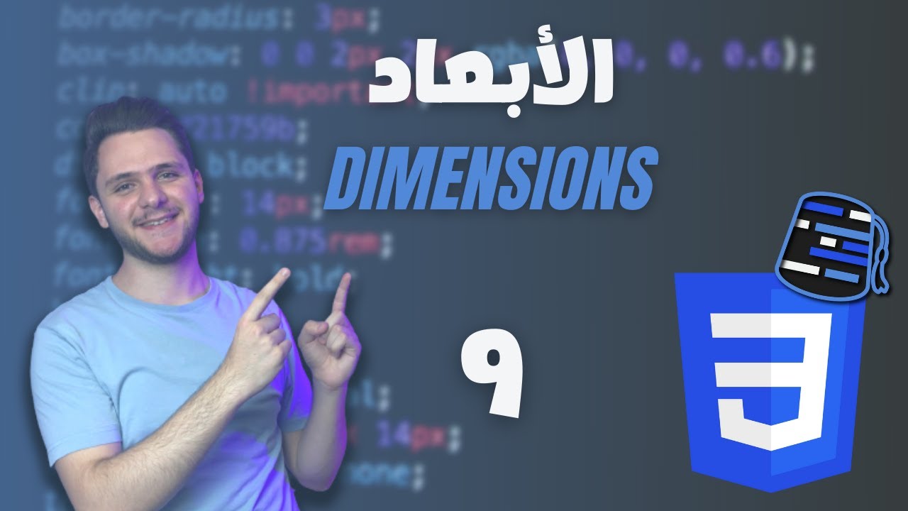 Learn CSS For Beginners 2021 (Arabic) - #9 -  CSS Dimensions - width, height, max-width, min-width