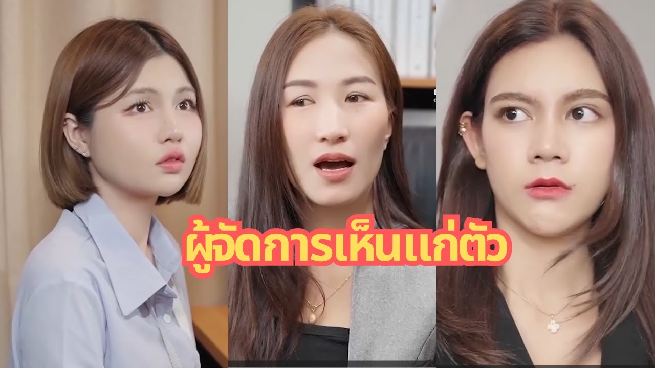 ผู้จัดการเห็นแก่ตัว กันเองTBTชาแนล