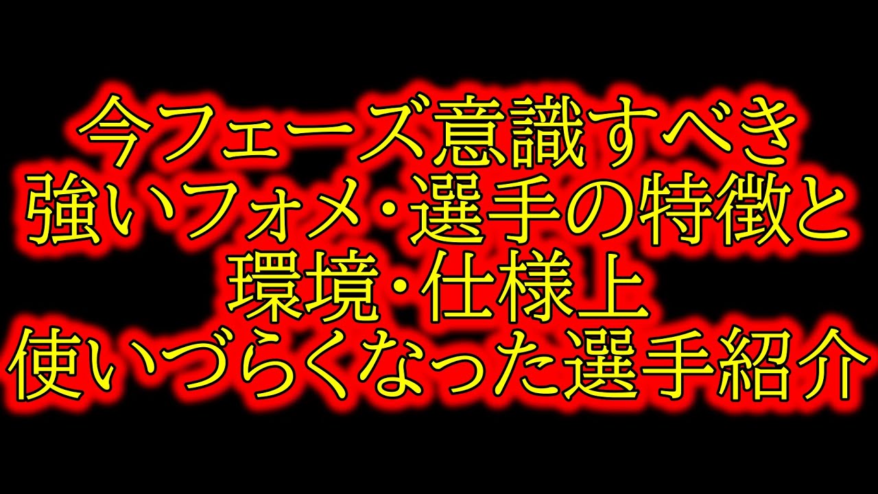 [超絶必見！]今フェーズ意識すべき強いフォメと選手の特徴・環境仕様上使いづらくなった選手とは？【GK強化・クロスゲー】[efootball 2024/イーフトアプリ][efootball 2026]