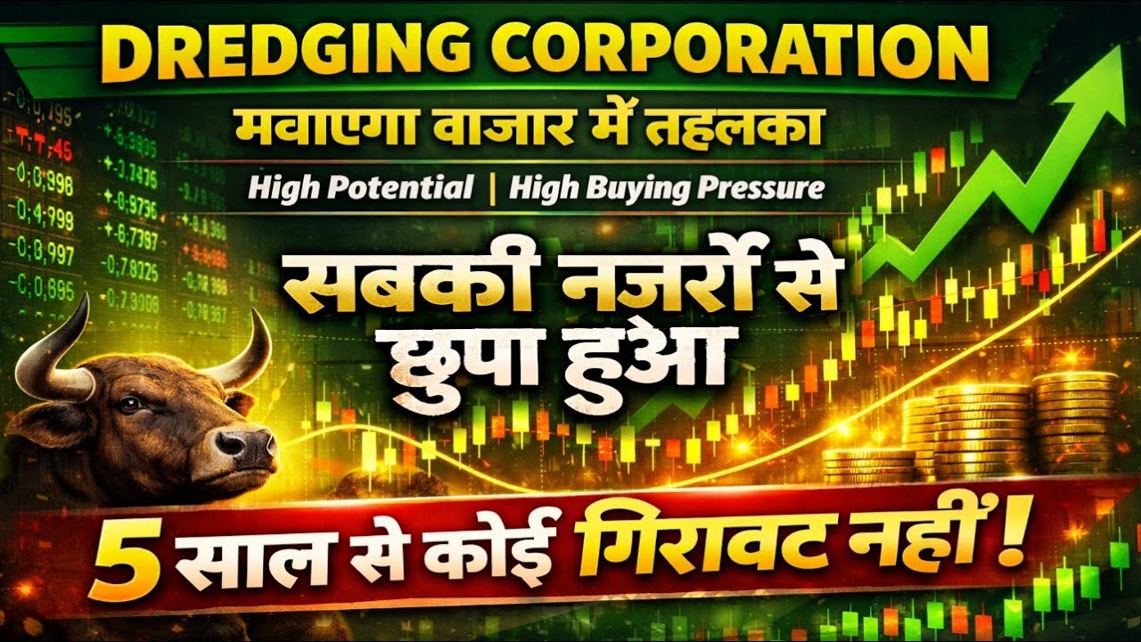 Dredging Corporation share latest news today / मचाएगा बाजार में तहलका