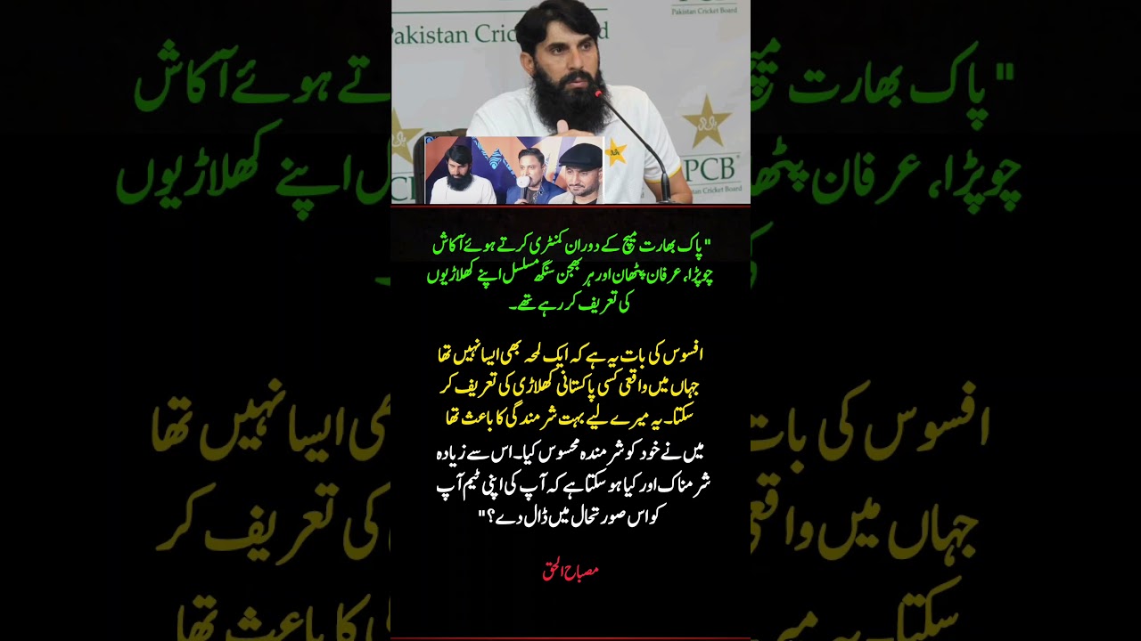 Misbah-ul-Haq&rsquo;s Brutally Honest Reaction After India vs Pakistan Match | Shocking Statement