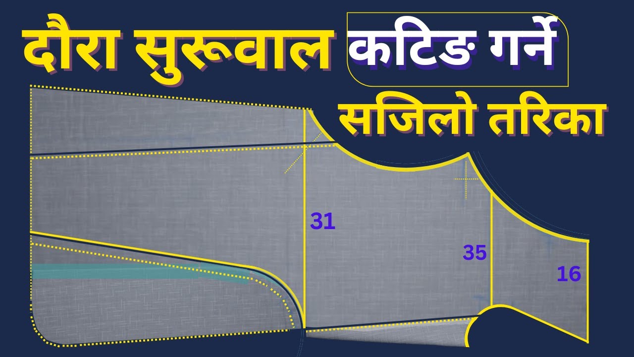 Daura suruwal cutting in nepali दाैरा सुरूवाल कटिङ गर्ने तरिका