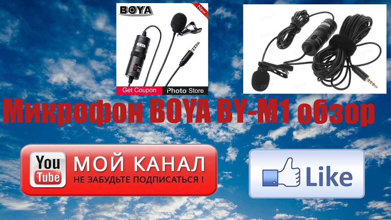 Boya BY-M1  щука щучка