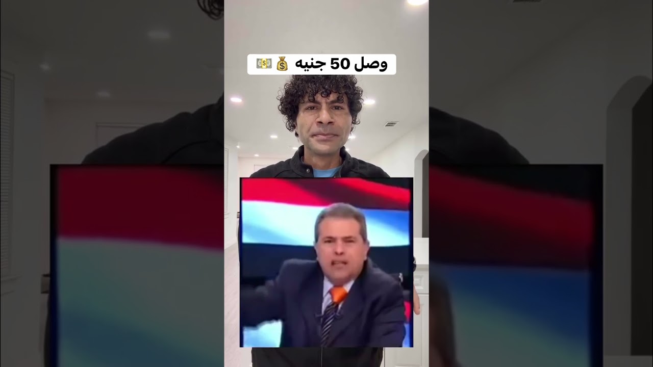 وصل 50 جنيه 😂