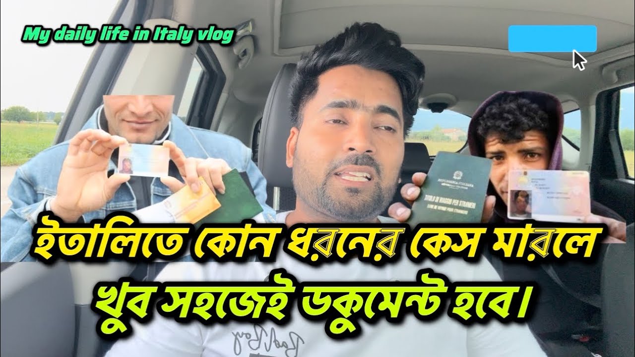 ইতালিতে কোন ধরনের কেস মারলে খুব সহজেই কাগজ পাওয়ার সম্ভাবনা থাকে