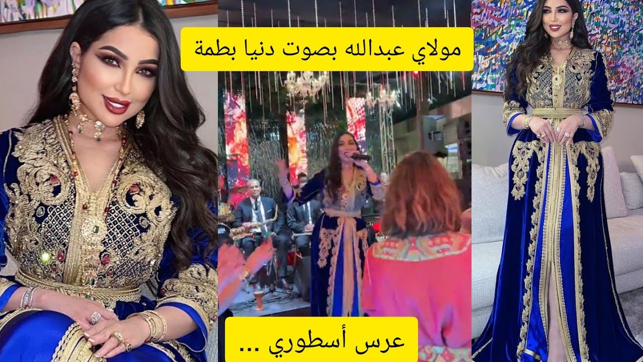 مولاي عبدالله بصوت دنيا بطمة في عرس فخم# مع فرقة الحاج عبد المغيث# و فرقة سهيل بولا بولا💃💃💃