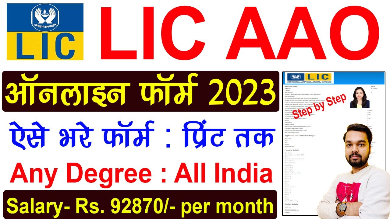 LIC AAO Online Form 2023 Kaise Bhare | How to fill LIC AAO Online Form 2023 Step by Step