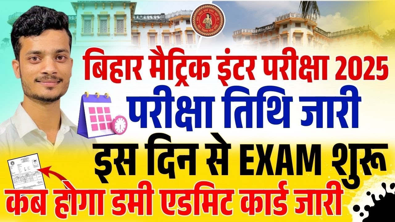 Bihar Board Exam Date 2025 | Bihar Board 12th Exam Date 2025 | Bihar Board 10th Exam Date 2025