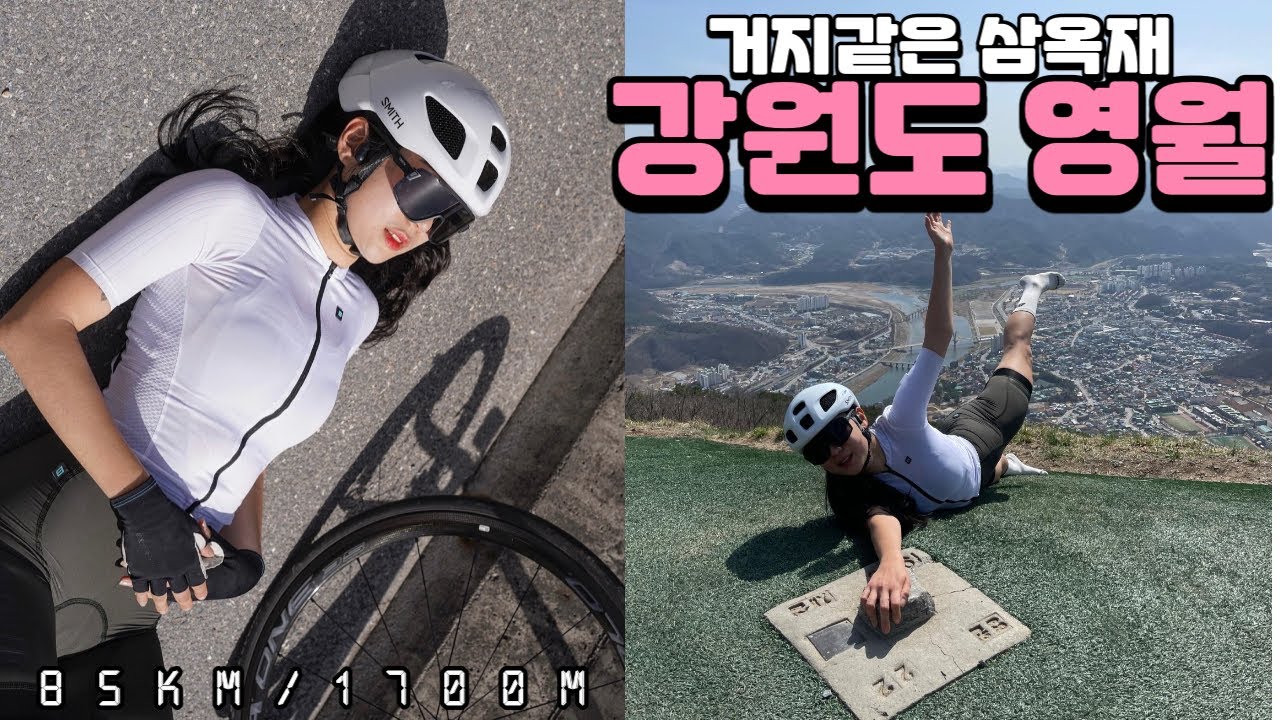 최악의 업힐, 삼옥재를 알아? :: 별마로천문대 라이딩 코스