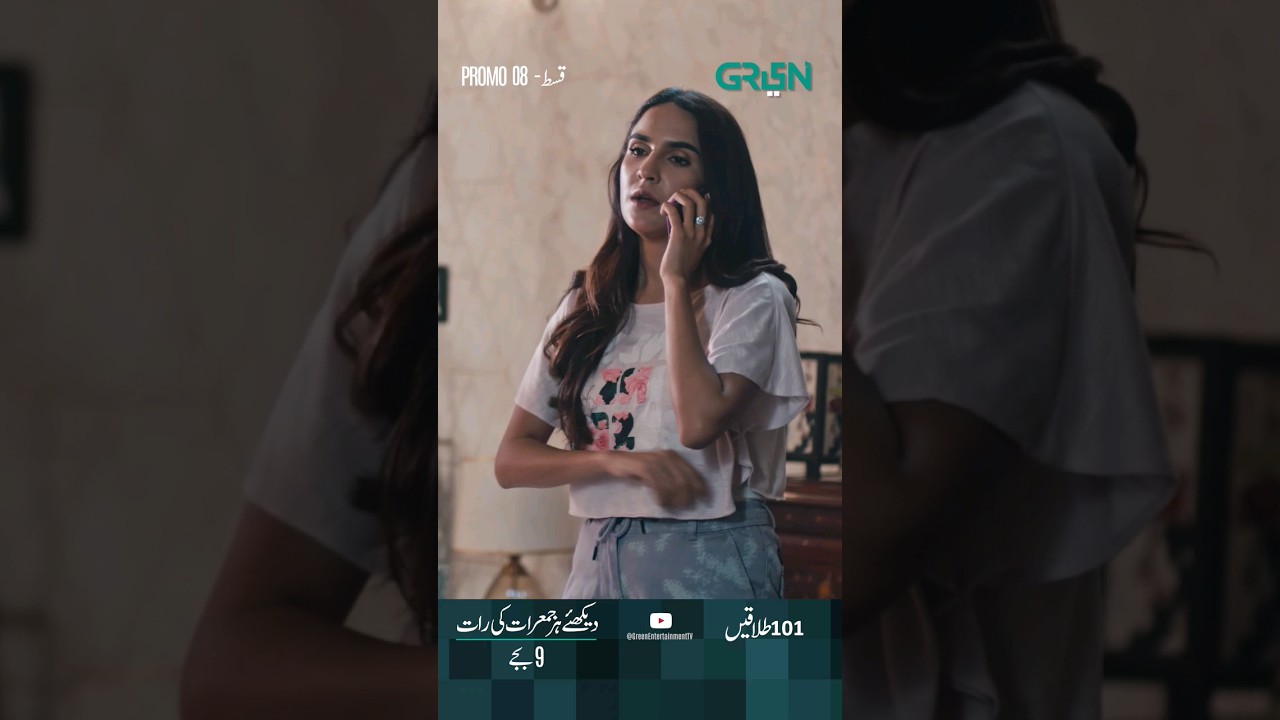 101 Talaqain  | Episode 08 | Promo | Zahid Ahmed |  Green TV Entertainment