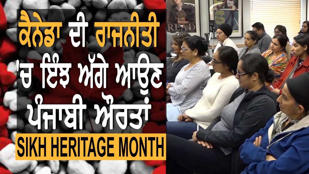 Punjabi Women in Politics  