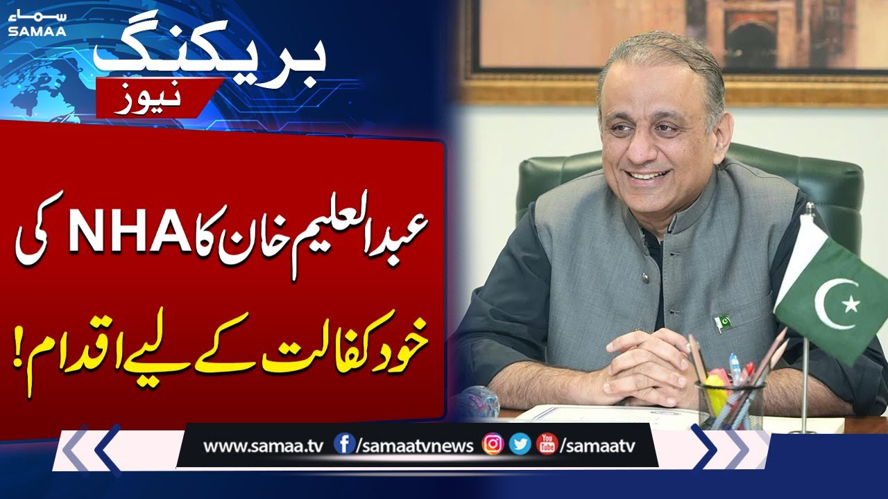 Abdul Aleem Khan to Regulate Commercial Activities Along National Highways | Breaking News | SAMAA