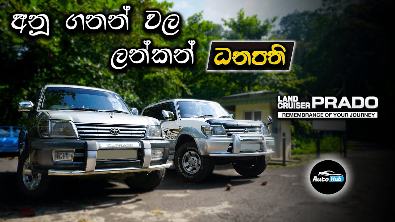 Toyota Land Cruiser Prado J90 Review (Sinhala) | Auto Hub