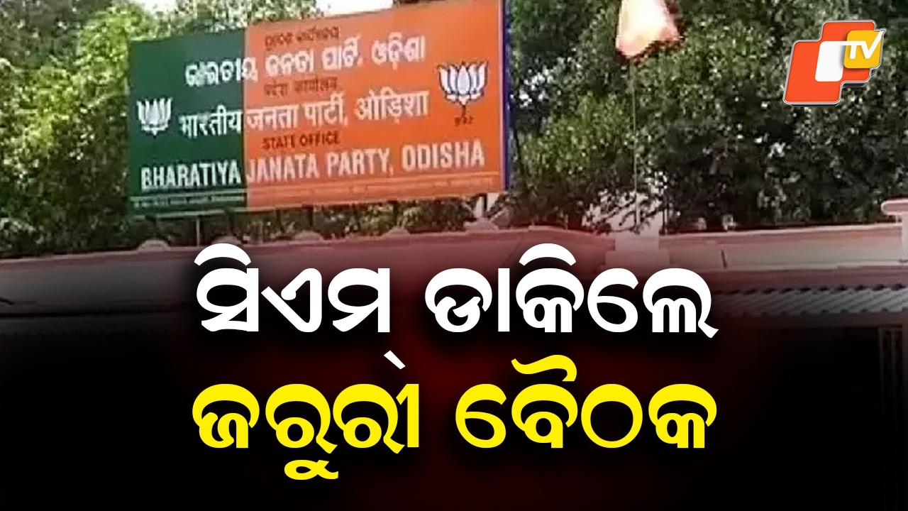BJP Rajya Sabha Candidate Likely to Be Discussed Today, CM Mohan Majhi Calls Meet