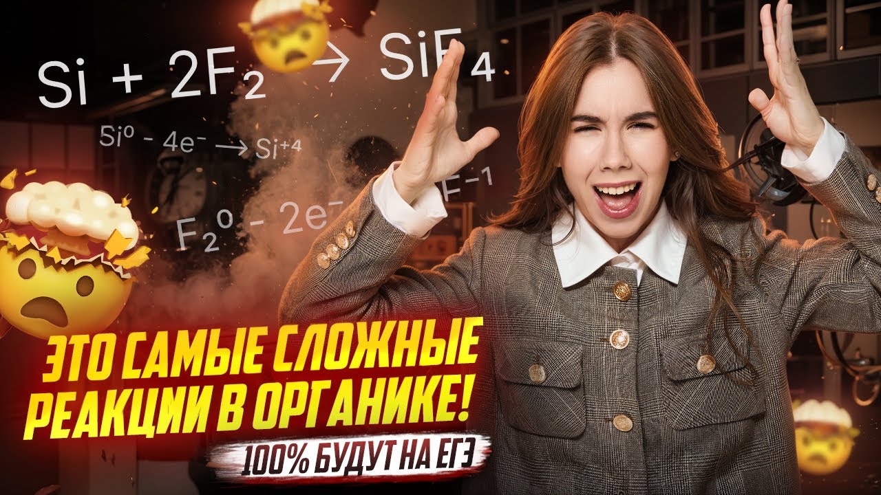 ОВР в органической химии | Химия ЕГЭ для 10 класса | Умскул