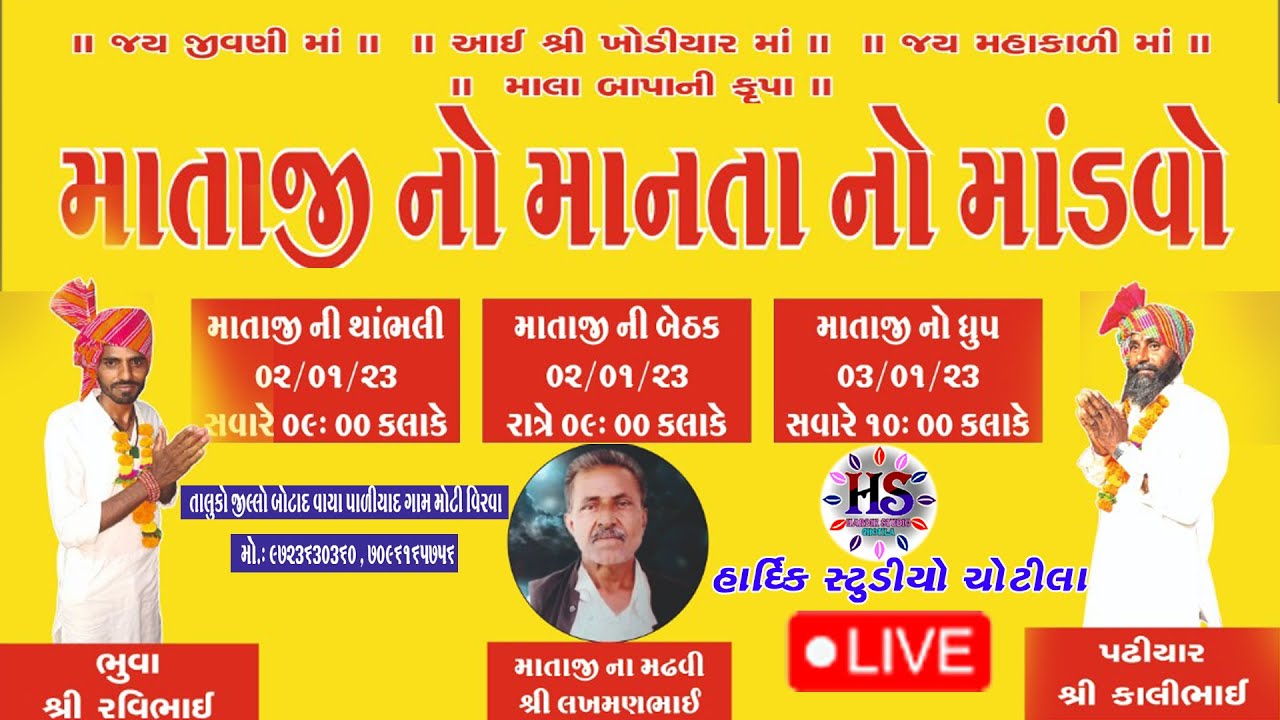 LIVE - ||  vaghela parivar no navrango mandvo moti virva