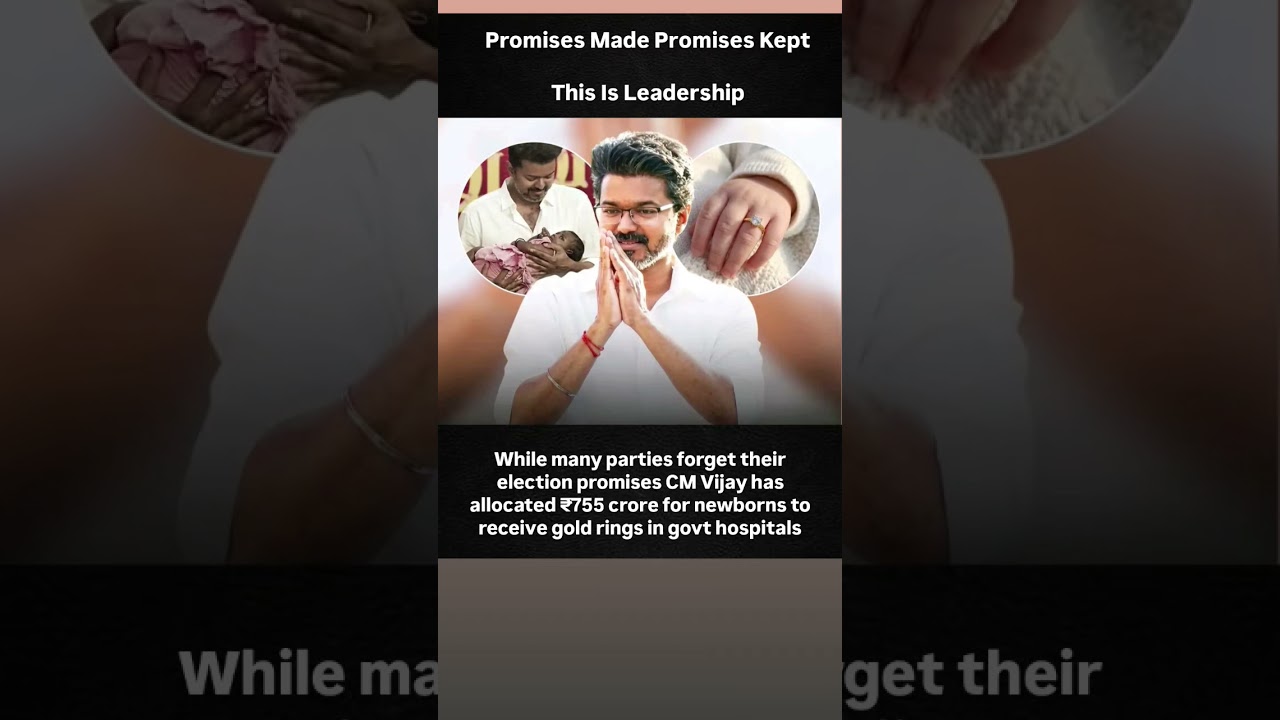 While many parties forget their election promises CM Vijay has allocated ₹755 crore for newborns