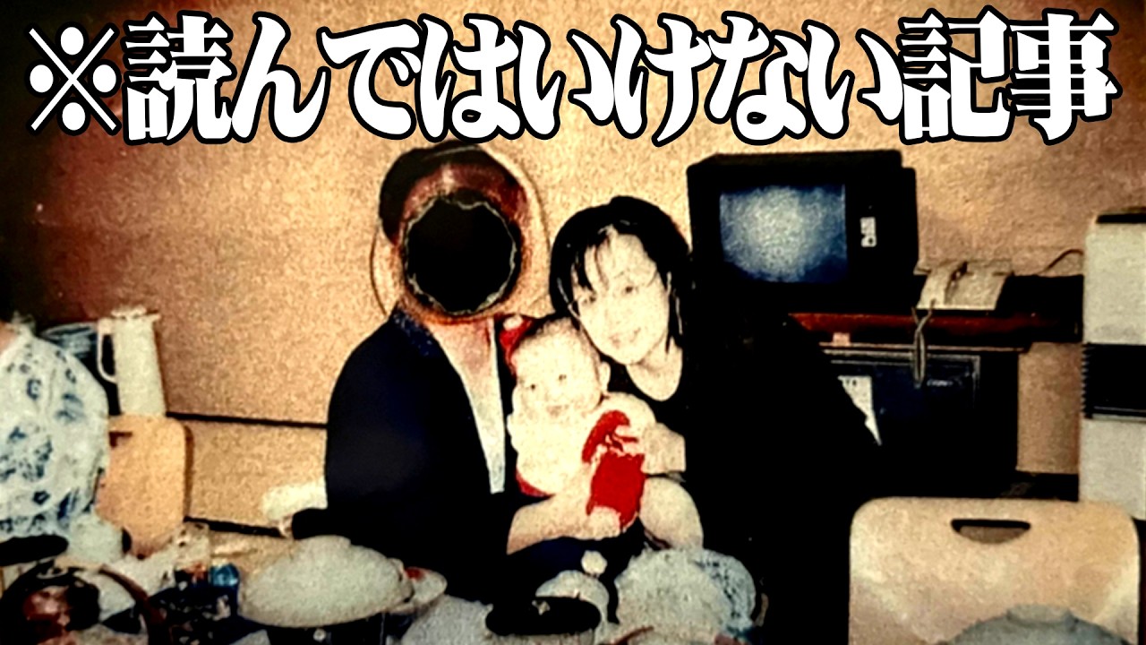 関係者が全員失踪した都市伝説『████さま』のまとめ記事を読む