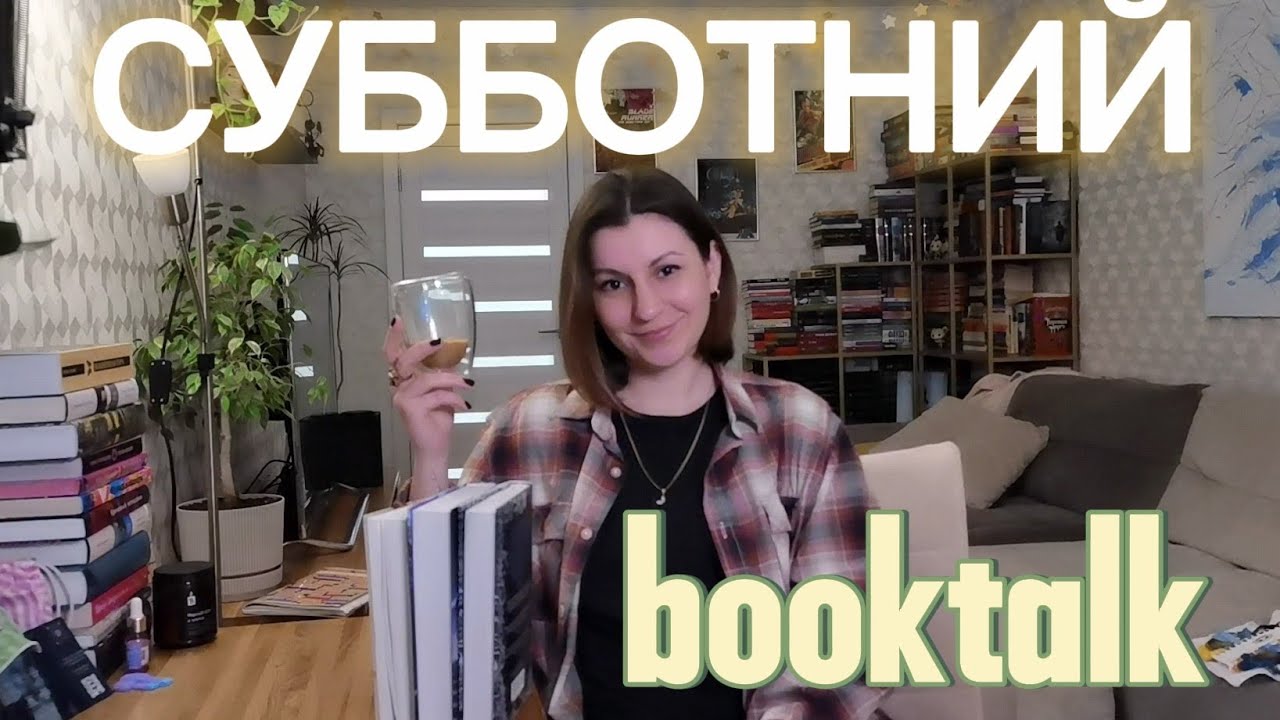 Субботний BookTalk: гончары, манифестации и Сталин
