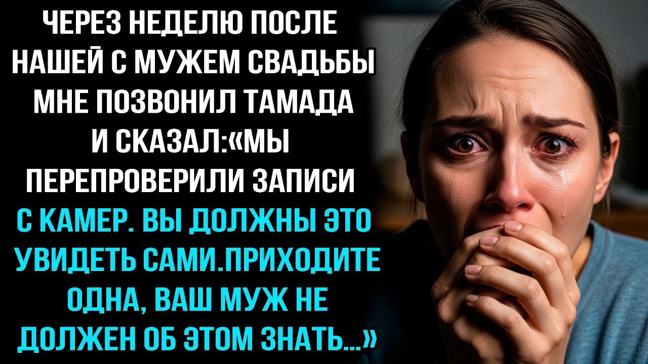 МНЕ ПОЗВОНИЛ ТАМАДА И СКАЗАЛ_ «ВЫ ДОЛЖНЫ ЭТО УВИДЕТЬ! ПРИЕЗЖАЙТЕ ОДНА, МУЖУ — НИ СЛОВА!»