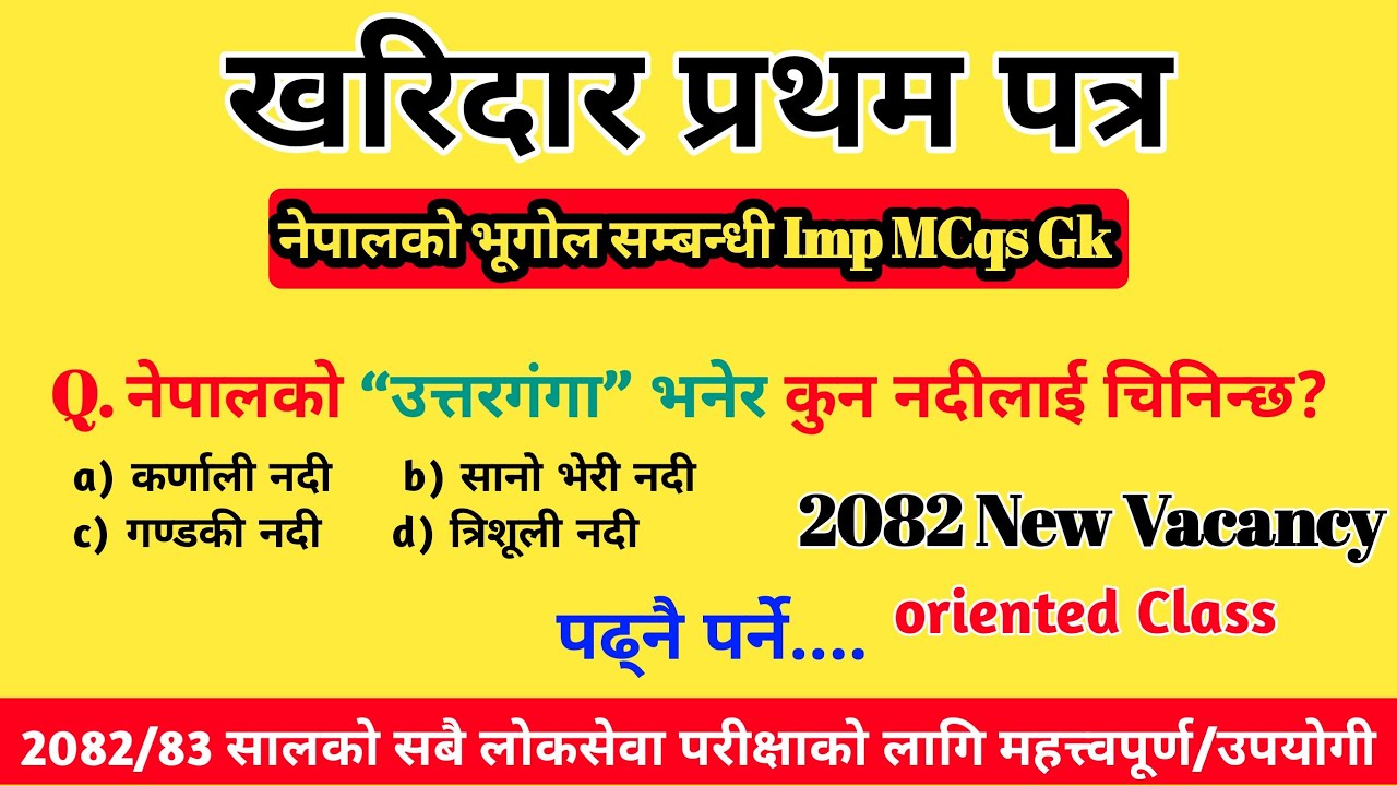 Kharidar 2082 Vacancy Oriented Class | नेपालको भूगोल सम्बन्धि Gk | Kharidar First Paper | Day -1
