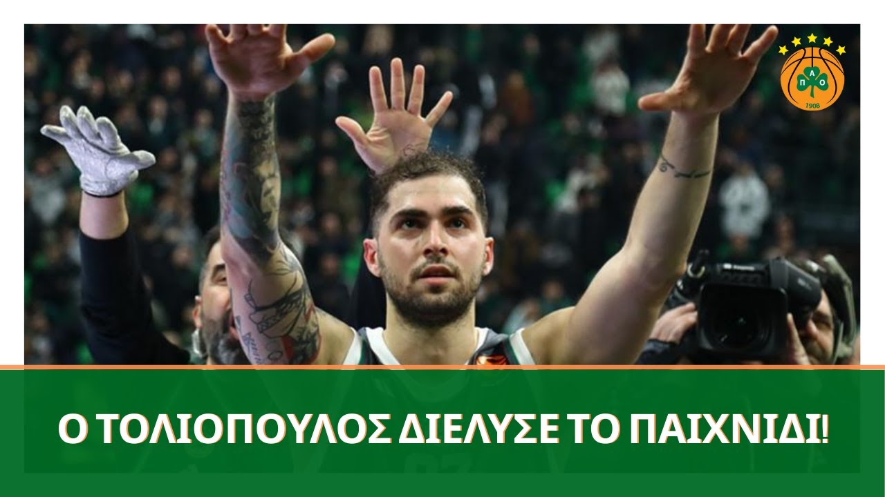 ΤΟ SHOW ΤΟΥ ΤΟΛΙΟΠΟΥΛΟΥ! Ο Παναθηναϊκός διέλυσε την Μπασκόνια στην EuroLeague! ☘️🏀