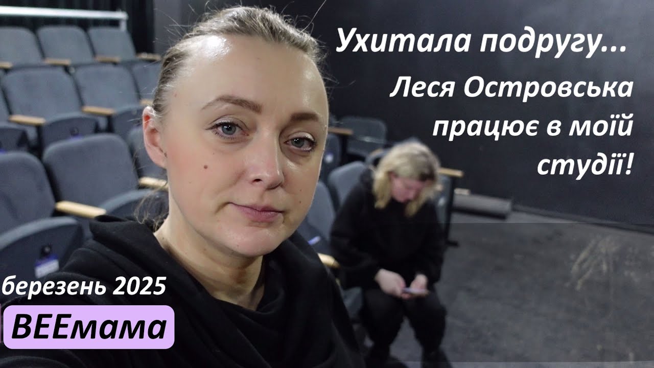 Леся Островська приїхала! Показала їй студійців / Як проходять уроки /Майстерклас / Студія To BE(e)